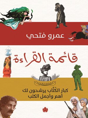 cover image of قائمة القراءة
